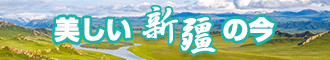高清熟女操逼操逼操大逼网站新疆banner-w330n60.jpg